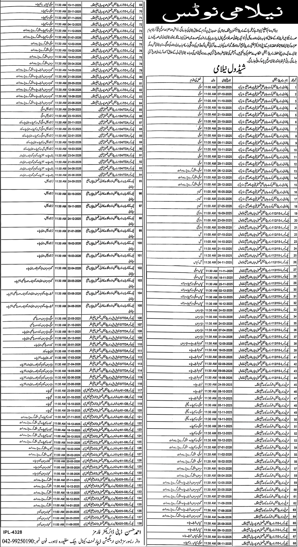 Research Station Lahore Tender Notice